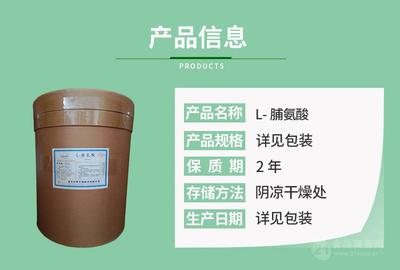 食品級 L-脯氨酸 飲品增強風味劑 食品原料